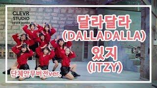 ITZY - DALLA DALLA - Dance Practice | Clevr Studio