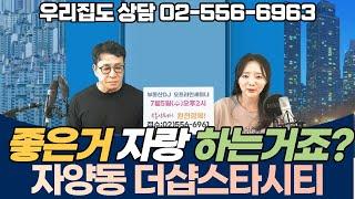 자양동 더샵스타시티 전망은? - 환경 입지 교통 너무다 좋은 이곳 하지만