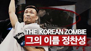 [KOREAN ZOMBIE NEVER DIES]  영원한 전설 '정찬성'