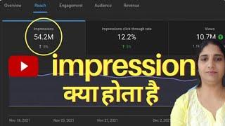   youtube impression nahi bhej raha hai ya karen | impression kaise badhaye l #hindi