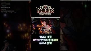 세나리버스] 구세나. 무한의탑 200층으로득! 뭐가 나왔을까?