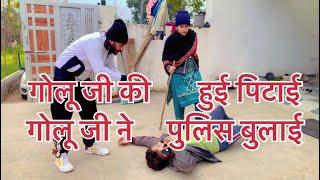 गोलू जी की हुई पिटाई  Lavi geetkar vlogs Full Comedy | Mohit Saini | Golu Saini Ramgarh