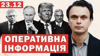 Путін ЕКСТРЕНО запросив зустріч з Трампом. Наступ на ХЕРСОН. ОРБАН: Захід програв війну. ІНСАЙДИ