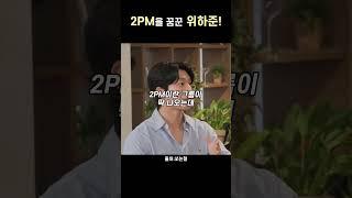 2PM을 꿈꾼 위하준#위하준#신동엽#조언#동기부여#공감#자기계발#꿈#동아리#쏘는형