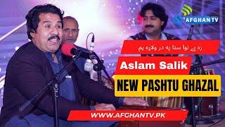 Za Be Nawa Sta Pa Dar Walara Yam | Aslam Salik | Hit Ghazal | Afghan Tv | 2024