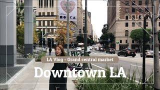 [미국일상브이로그] DOWNTOWN LA | GRAND CENTRAL MARKET 맛집 | 엘에이 브이로그