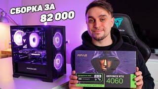 ВЫГОДНЫЙ ШУСТРЫЙ ПК НА RTX 4060