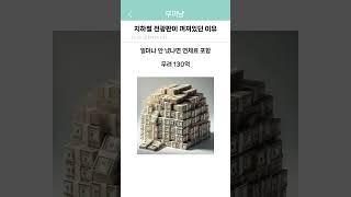 지하철 전광판이 꺼져있던 이유