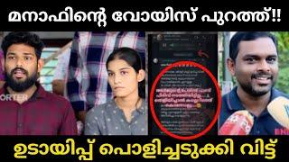 എല്ലാ ഉടായിപ്പും പുറത്ത് വന്നു!!arjun family|manaf|malayalam troll