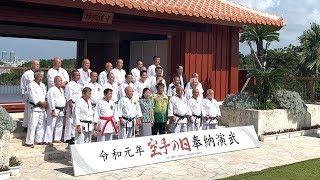 Okinawan Karate Masters Kata Demonstrations - Karate Day 2019