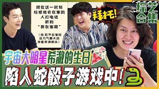 [My Little Old Boy ][Chinese SUB] Super Junior  Universe star Kim Heechul's birthday party 《3》