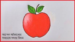 How to draw an Apple Easy Trick for Bigenners  Painting