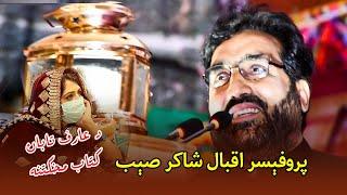 prof. iqbal shakir sb pashto new sad poetry | da arif taban kitab makhkatana| mushaira| swat| 2021