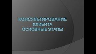 Юридическое консультирование. Основы для начинающих. Этапы. 2018 г.