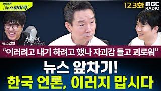 뉴스 앞차기 ep.123 - 이 대통령, 호주 총리에 '외교 결례'? 현지에 물어보니... - 거의없다&오창석, [권순표의 뉴스하이킥], MBC 250619 방송