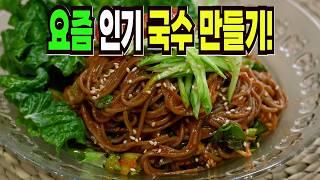 국수 힘들게 하지마세요️ 이 방법은 맛있는 메밀국수 만들기 1등 레시피입니다