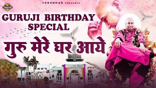 GuruJi Birthday Special ! Nonstop GuruJi Birthday Bhajans Playlist ! Jai Guru Ji ! Always Blessings