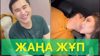 QosLike Аділ Фартунаның туған күніне қызын ертіп келді #qoslikelive