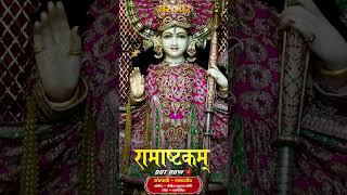 Ramashtakam by Ramashish is out now on Sanskar Music Youtube Channel#réel #shorts #bhajan