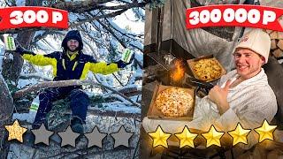 НОЧЬ В ЛЕСУ ЗИМОЙ на 300р и 300 000 рублей