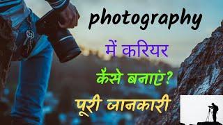 How to become a photographer full information?