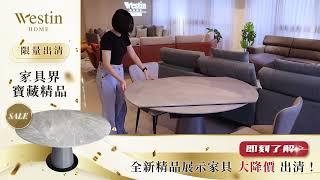 家居美學新提案 Carol 卡羅岩板美學伸縮餐桌 #限量出清 │ 威斯汀家居