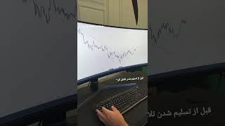 تنها راه موفقیت در ترید#فارکس