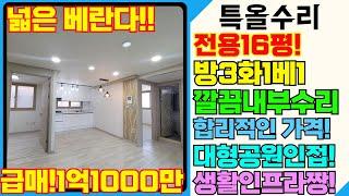 이렇게 넓은 방3화1개 1억1000만원 이면 가성비 너무 좋은데요!? 채광도 너무 좋은 급매빌라! [5-2189] #부동산급매 #인천빌라급매물 #1억대빌라 #빌라매매