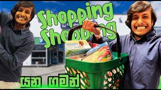 වැඩ ඇරිලා ගිය Shopping පාර | Australia shopping sinhala