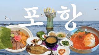 [포항여행] 포항물회 진짜 맛있네?