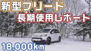 【新型フリードe:HEV 4WD】納車8ヶ月じっくり乗った長期レビュー【ホンダFREEDクロスターハイブリッド】