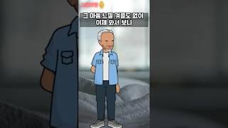 60대 남자의 삶, 후회