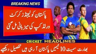 Seniors Cricket World Cup in Pakistan latest News Today | Cricket With Mz