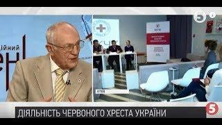 Діяльність Червоного Хреста на Донбасі | Микола Поліщук | ІнфоДень - 05.11.2018