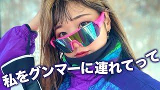 【女子旅】私をスキーに連れてってクレメンス【ホワイトワールド尾瀬岩鞍】