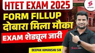 HTET Exam Schedule 2025 | HTET Form Reopened | HTET Form Fill Up 2025 | HTET Kab Hoga? | DH Sir