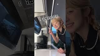 原来做饭也可以提升幸福感 #女性独居#史密斯油烟机#史密斯智慧静油烟机#独居幸福感#史密斯智慧瀞厨房