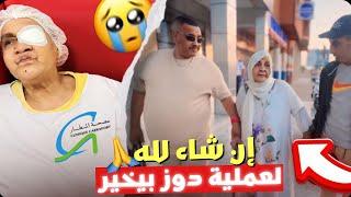 -نيبا مشى مع مي زهرة دوزات لعملية اجيو تشوفو …