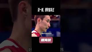 這一刻，勝敗皆為王#兵兵球#羽毛球#體育