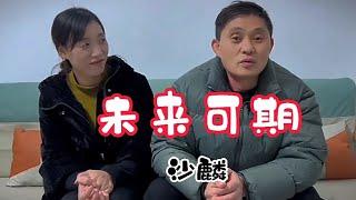 mv《未来可期》二哥逆袭记隨家具人小邝杭州回来后另网友刮目相看