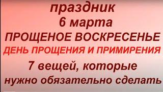 6 марта праздник Прощеное Воскресенье. Что можно и нельзя делать. Народные традиции и приметы.