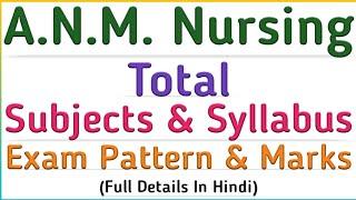 ANM Nursing Course Subjects // ANM Nursing 1st Year Subjects // ANM Nursing Course