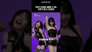 치트키 들고 왔다는 키오프 신곡