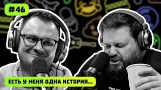 ПЕКАРЬ ВЛЮБИЛСЯ | GTA 6 И КАК УПАЛА ВЫРАБОТКА В ZIMWERK | ЕСТЬ У МЕНЯ ОДНА ИСТОРИЯ | ПОДКАСТ #46