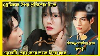 ভালোবাসা যখন ঘৃনায় পরিনত হয়||Flame bride 2024 explain in Bangla ||Chinese drama explain in Bangla||