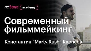 Современное видеопроизводство (монтаж в Adobe Premiere Pro). Константин Карпеев (Академия re:Store)