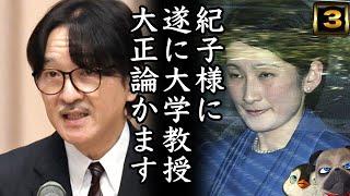 【悲報】A宮K子様についに大学教授が正論かます