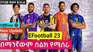 ️eFootball 23 New Update በ1GB RAM በማንኛውም ስልክ የሚሰራ ያለ ኢንተርኔት | Efootball 2023 | Israel Tube | pes 23