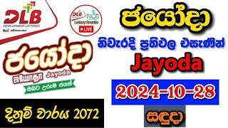 Jayoda 2072 2024.10.28 Today Lottery Result අද ජයෝදා ලොතරැයි ප්‍රතිඵල dlb