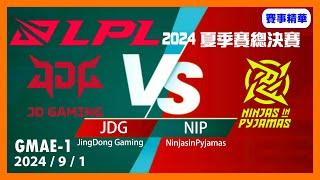 NIP vs JDG GAME1 英雄聯盟LPL夏季聯賽 #LPL #leagueoflegends #LOL賽事精華